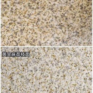 淄博 黄金麻光面，荔枝面