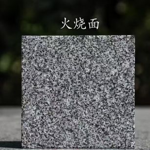 淄博 芝麻黑火烧面