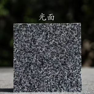 淄博 芝麻黑光面