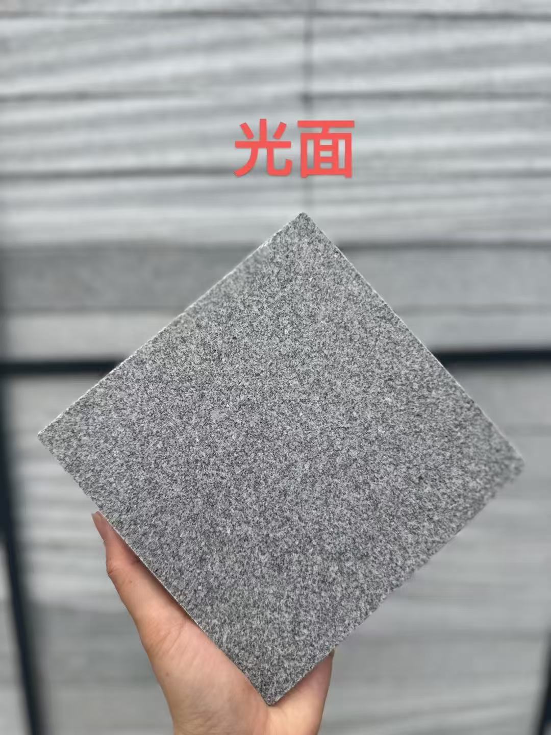 淄博 芝麻灰光面