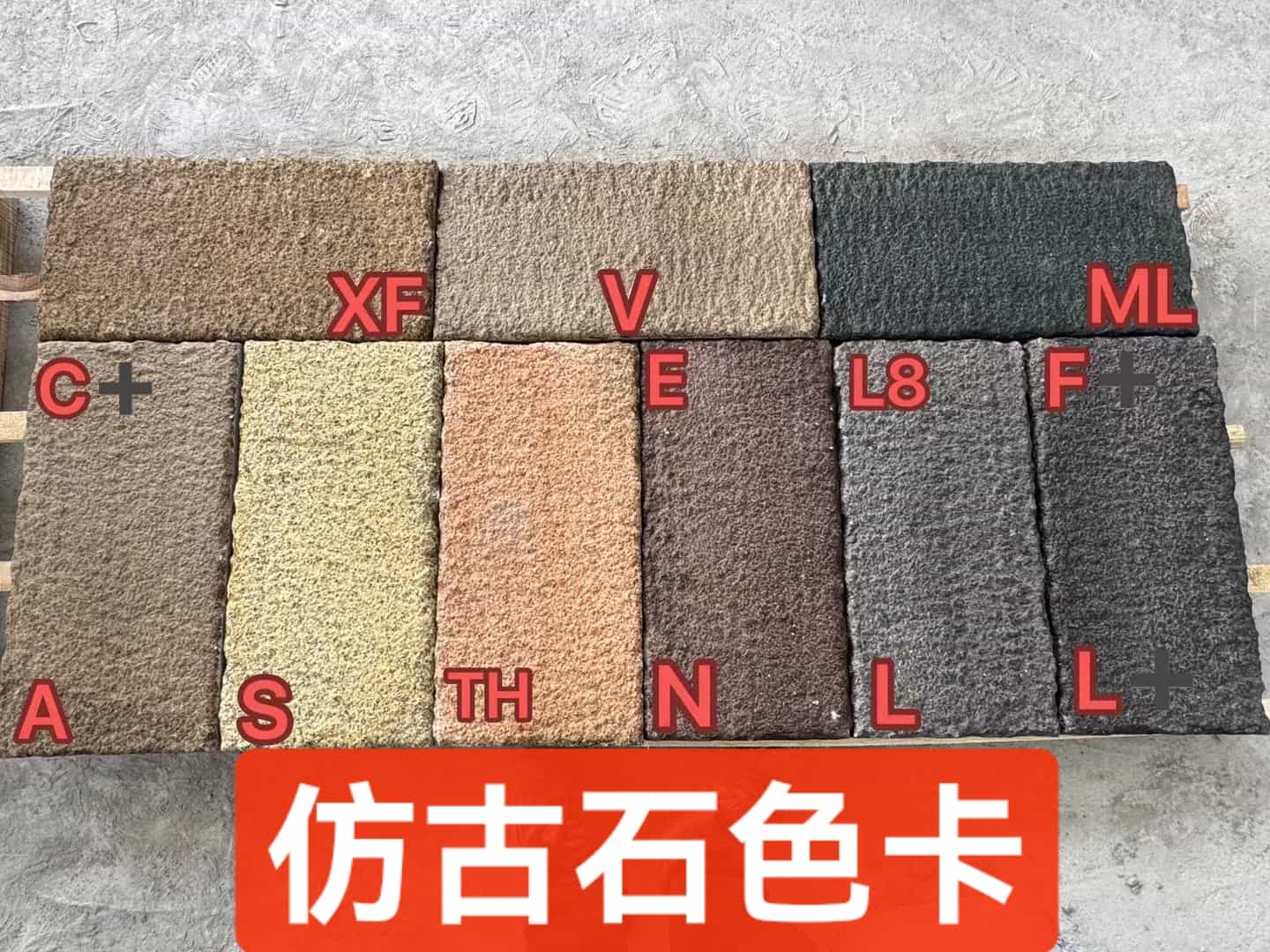 淄博仿古石-色卡，询价有惊喜